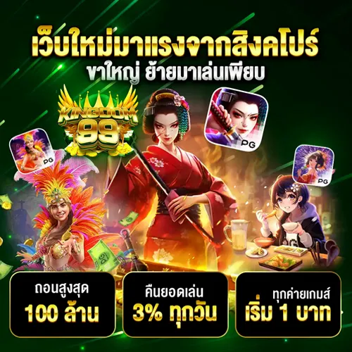 ทางเข้า KINGDOM99