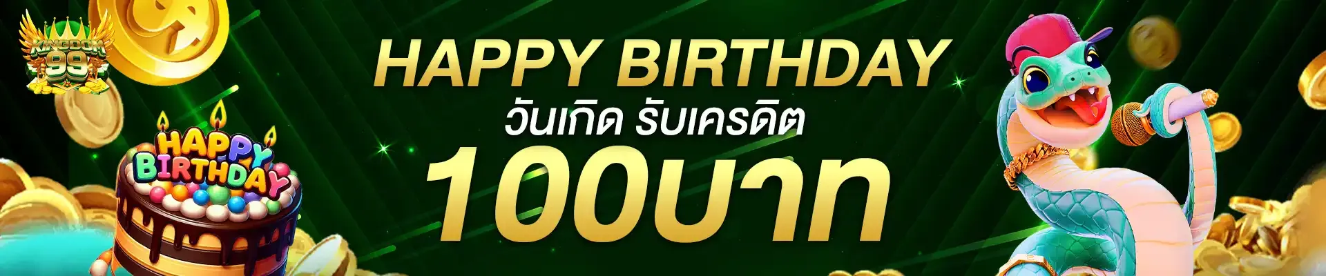 KINGDOM99 เครดิตฟรี